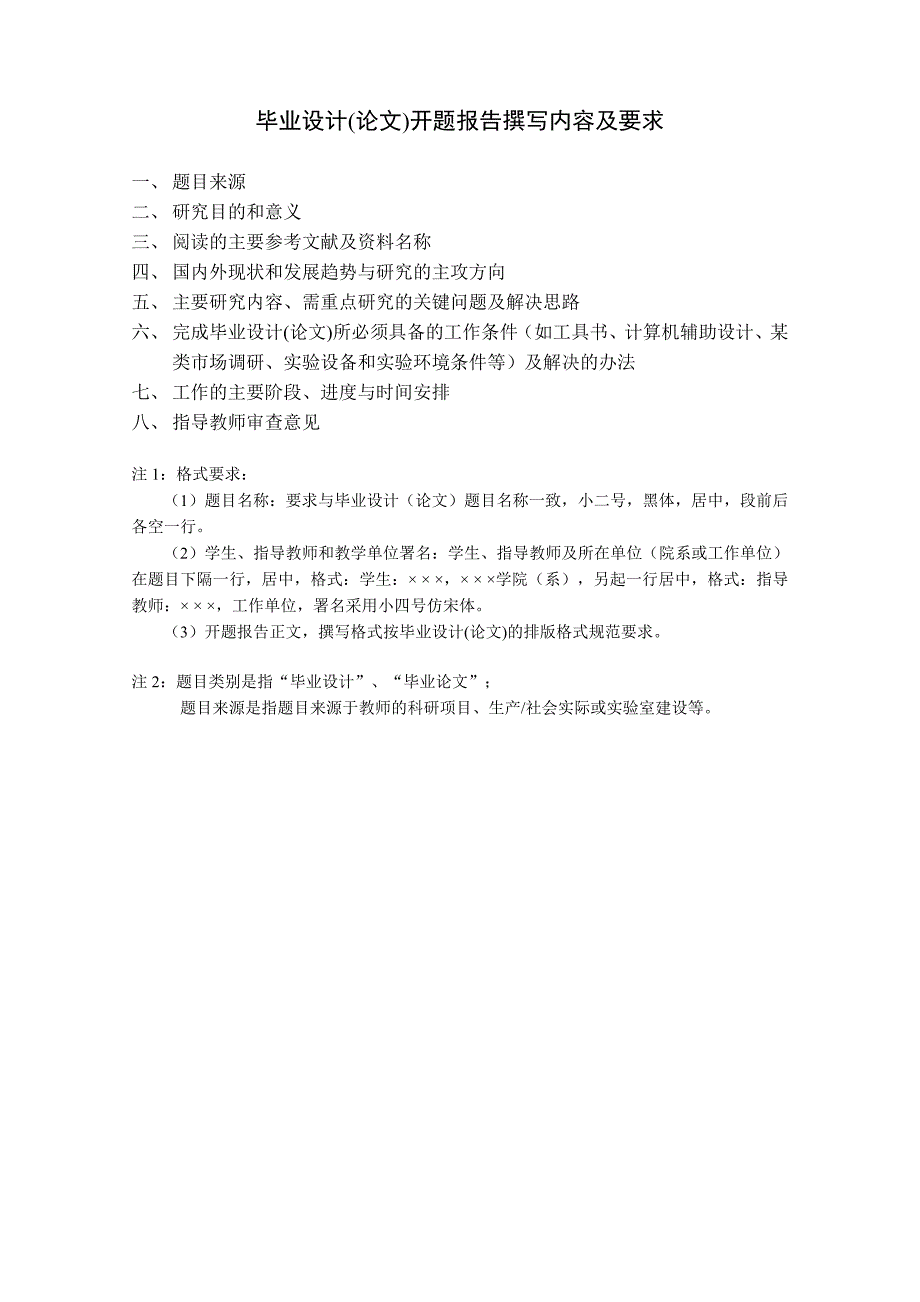 深圳市文欣小学教学楼工程设计开题报告_第2页