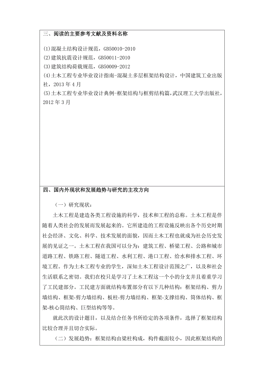 深圳市文欣小学教学楼工程设计开题报告_第4页