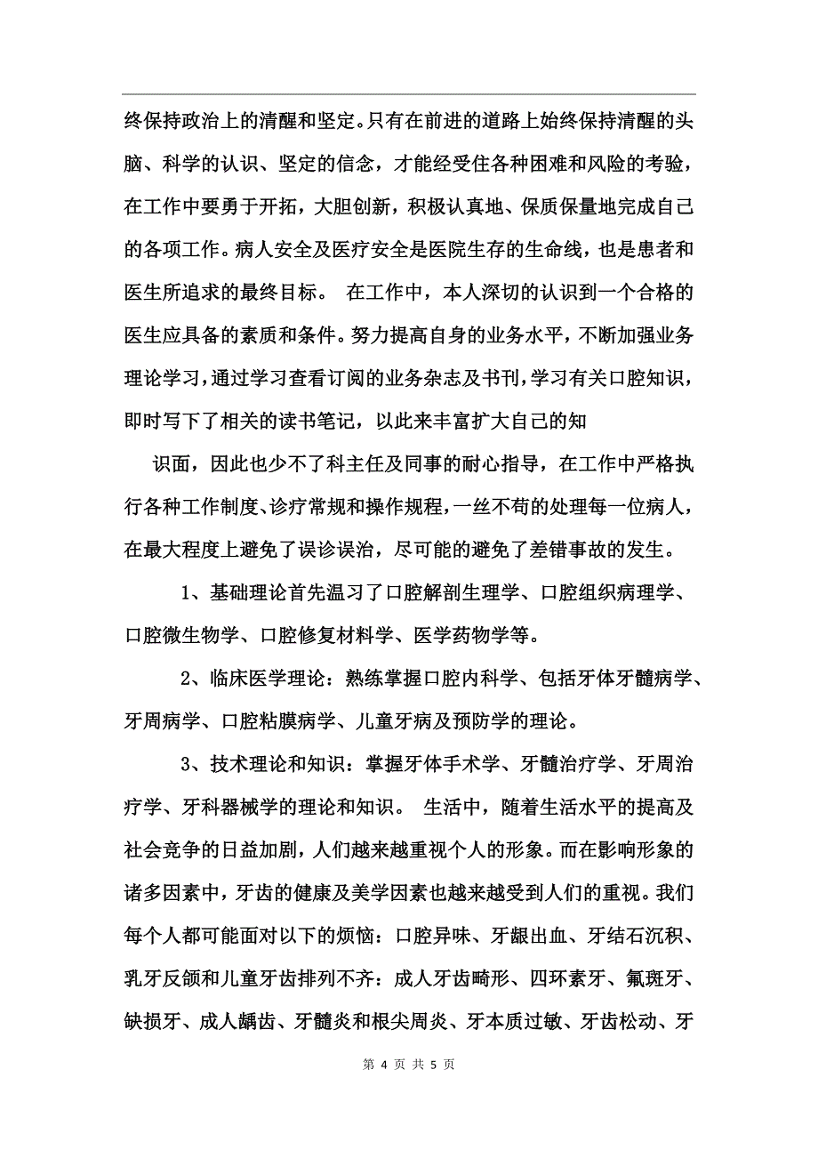 优秀护士个人总结模板_第4页