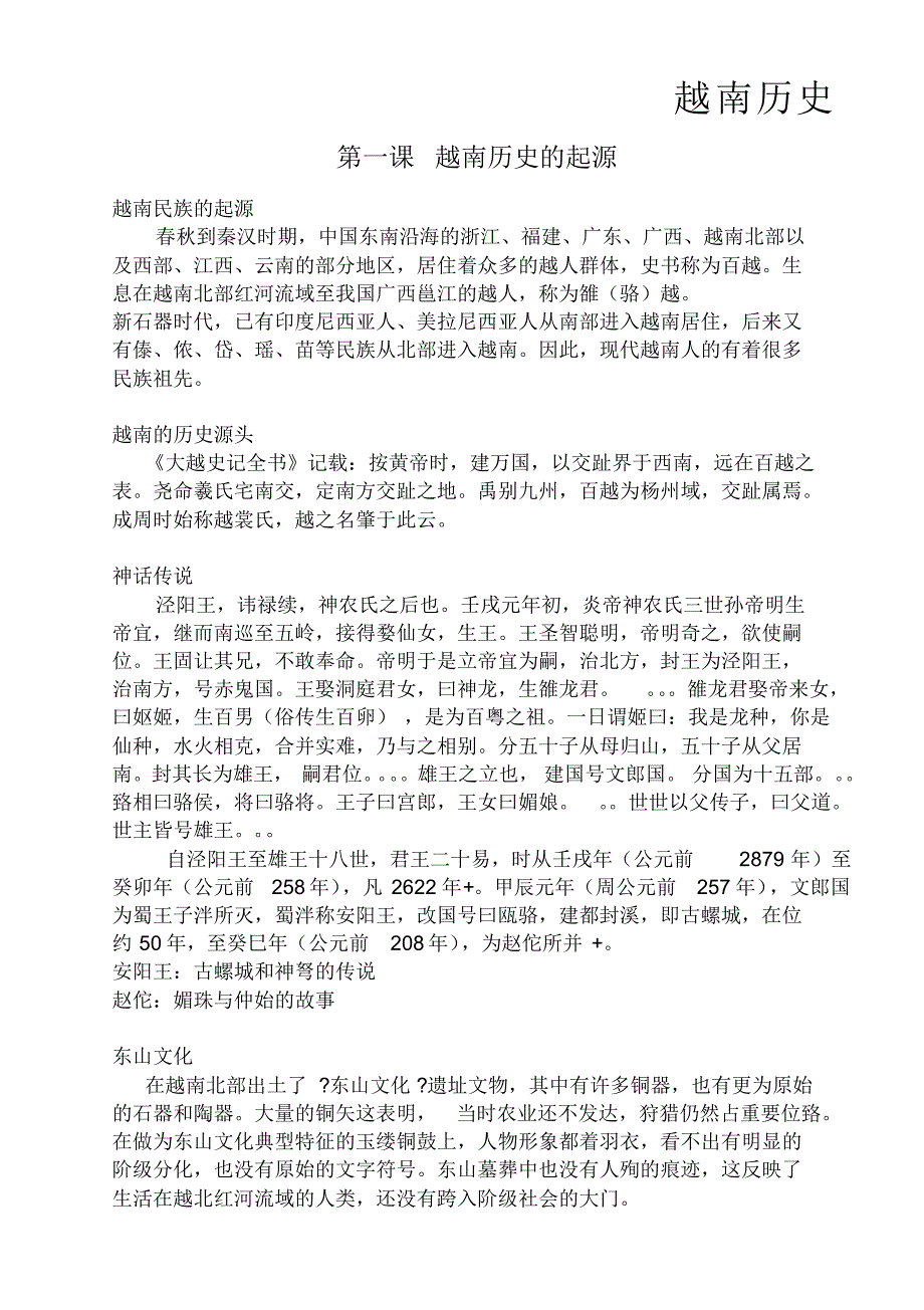 越南历史与文化word版本_第1页