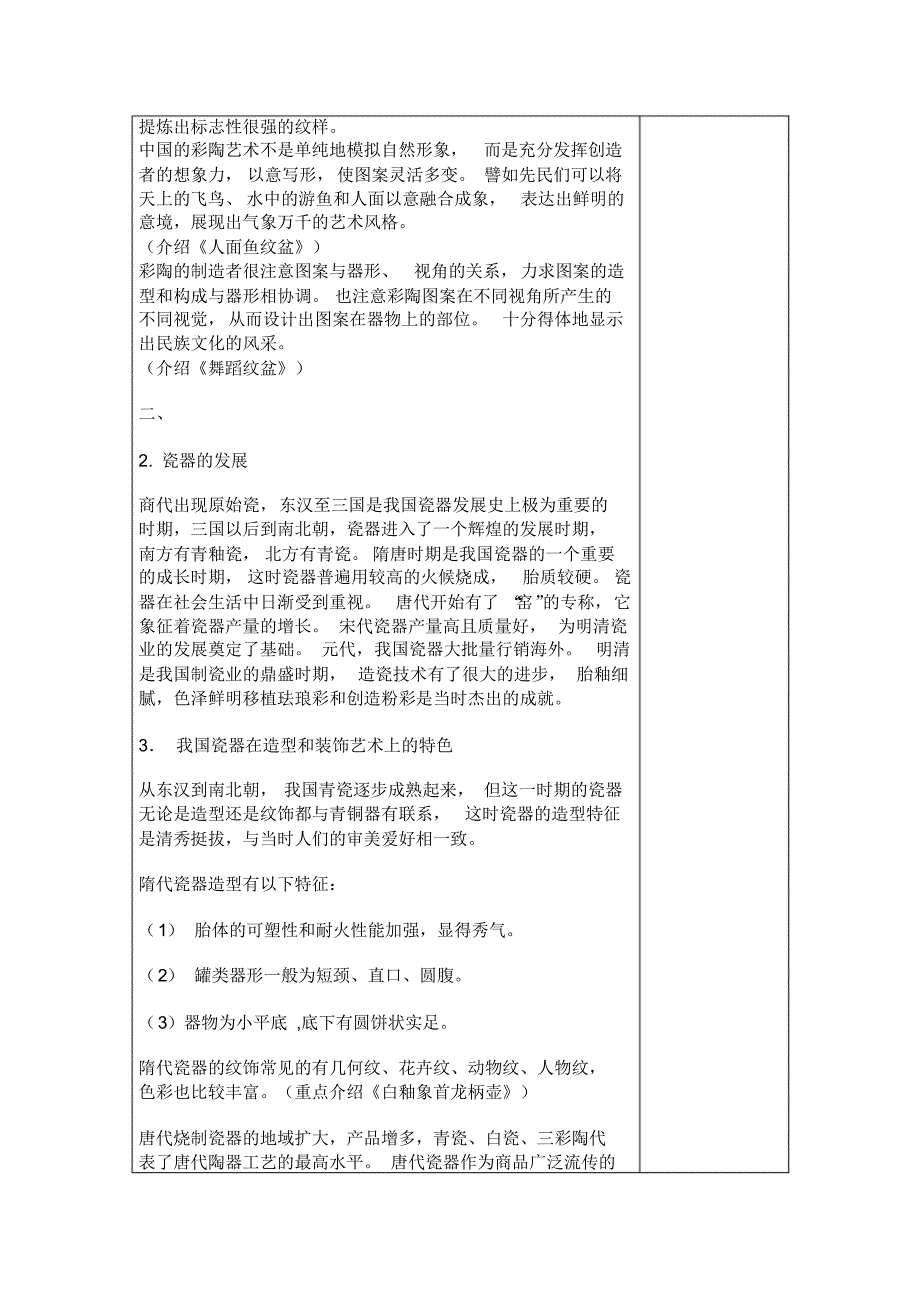 苏少版八年级美术教案下册_第3页