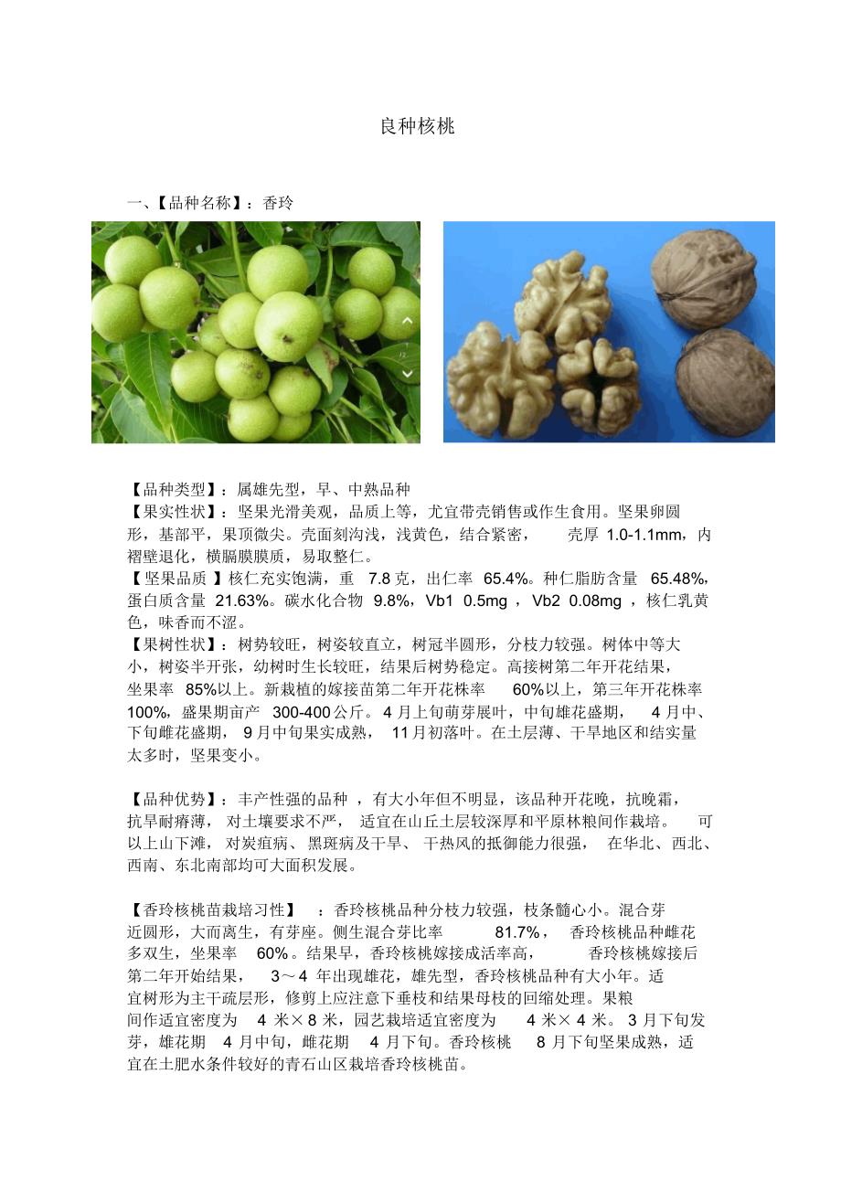 优良核桃品种简介_第1页