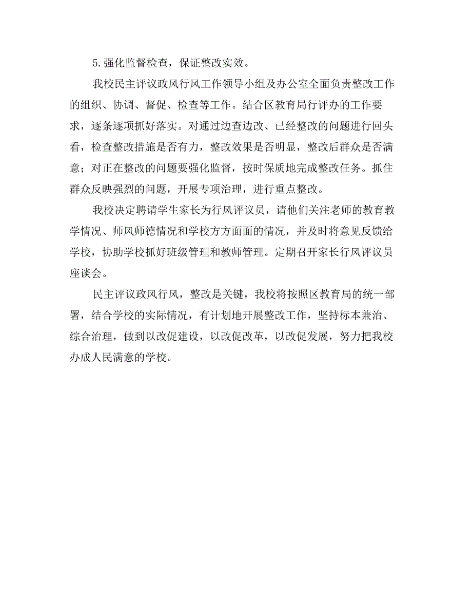 民主评议政风行风整改阶段工作方案_第4页