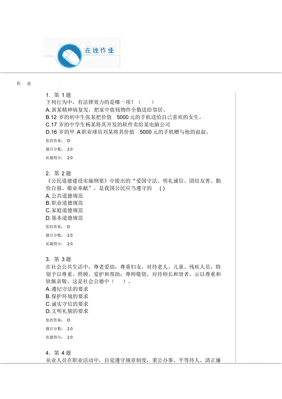 思想道德修养与法律基础_第1页