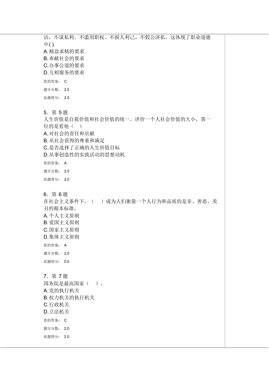 思想道德修养与法律基础_第2页