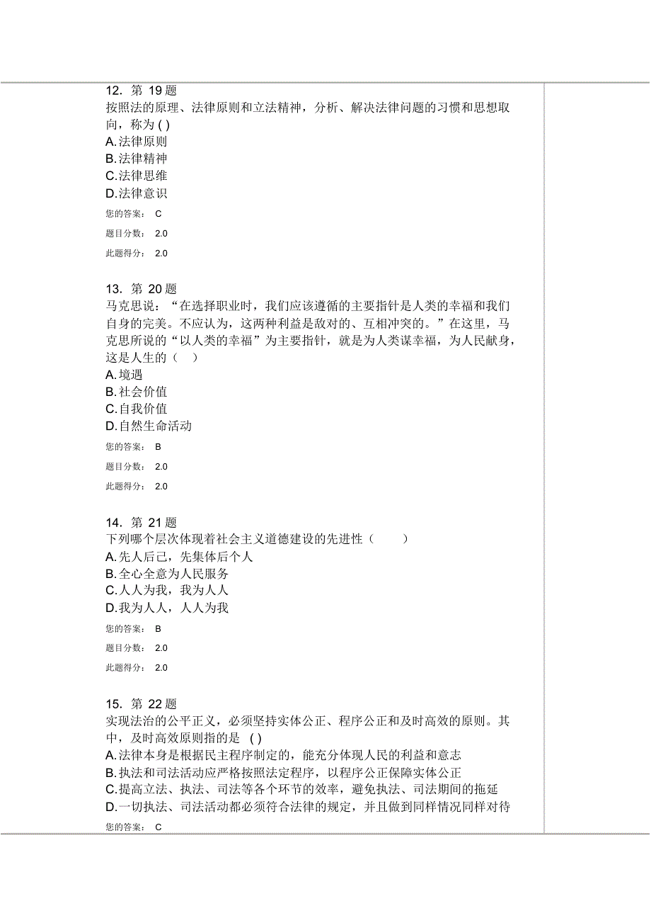 思想道德修养与法律基础_第4页