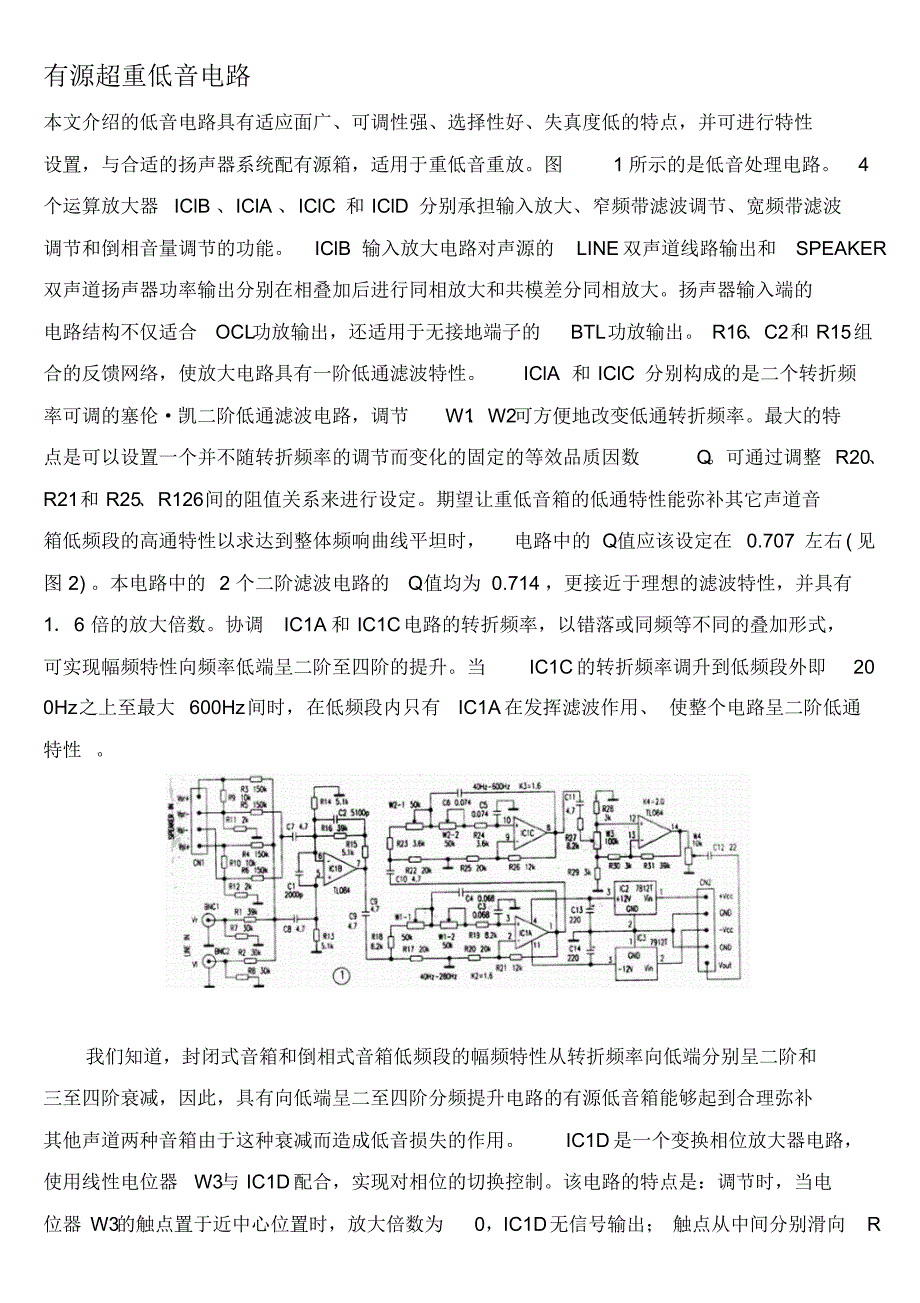 有源超重低音电路_第1页