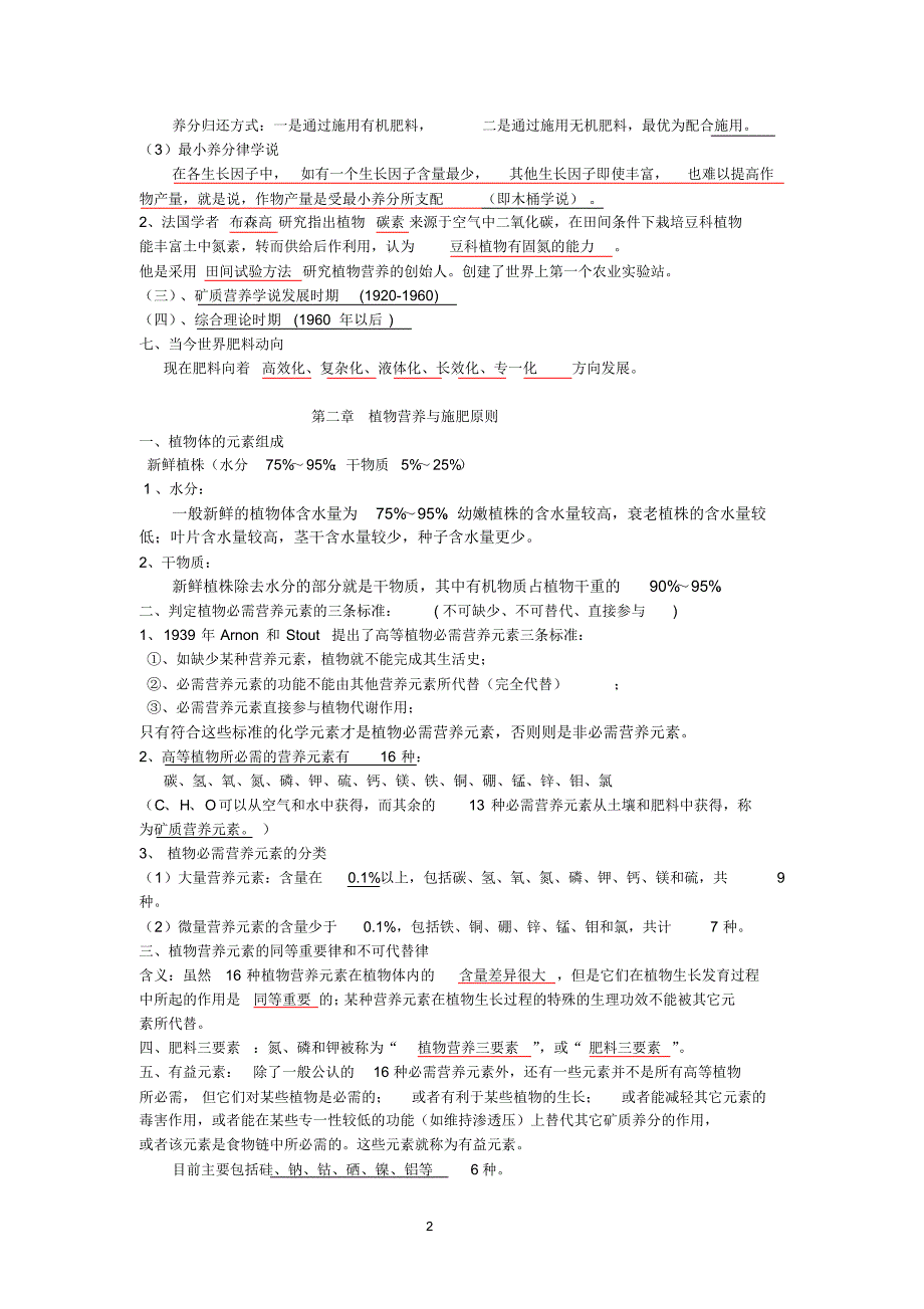 植物营养学复习材料_第2页
