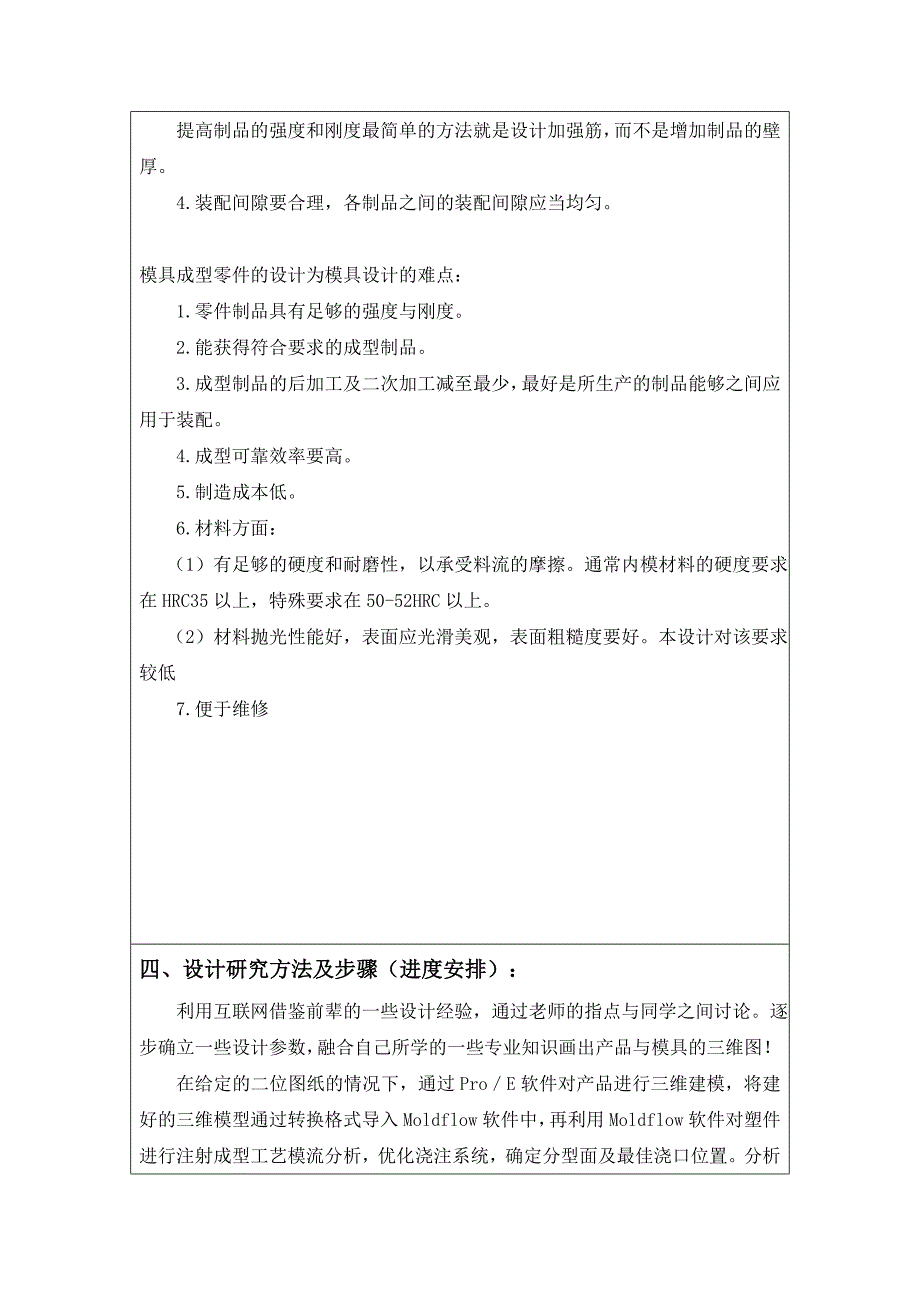 按键注塑模具设计开题报告_第3页