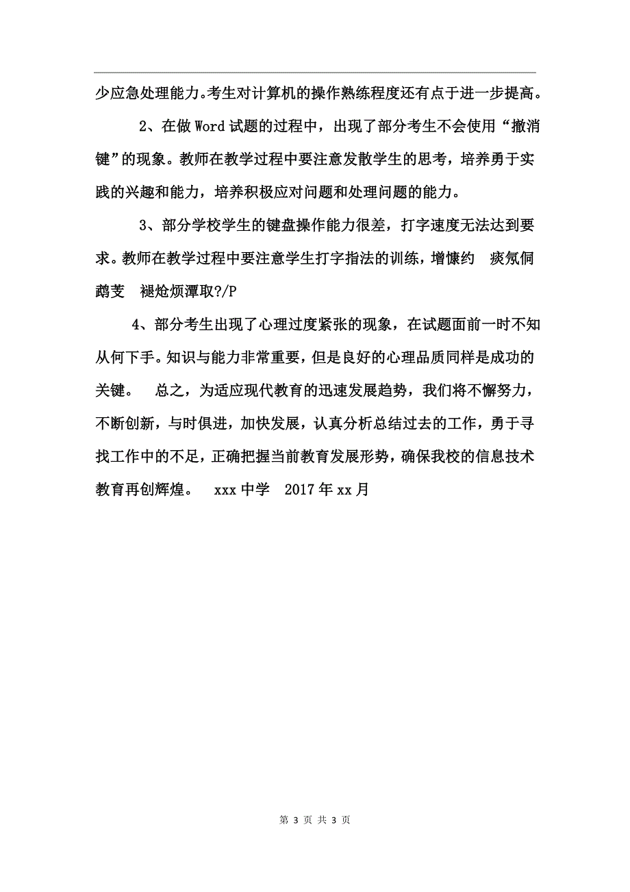 信息技术等级考试-中学考点工作总结_第3页