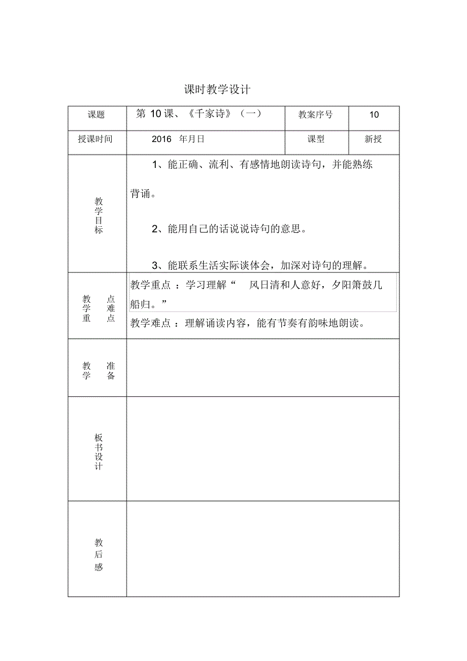 新建2014至2015学年度二年级传统文化教案张传荣_第2页