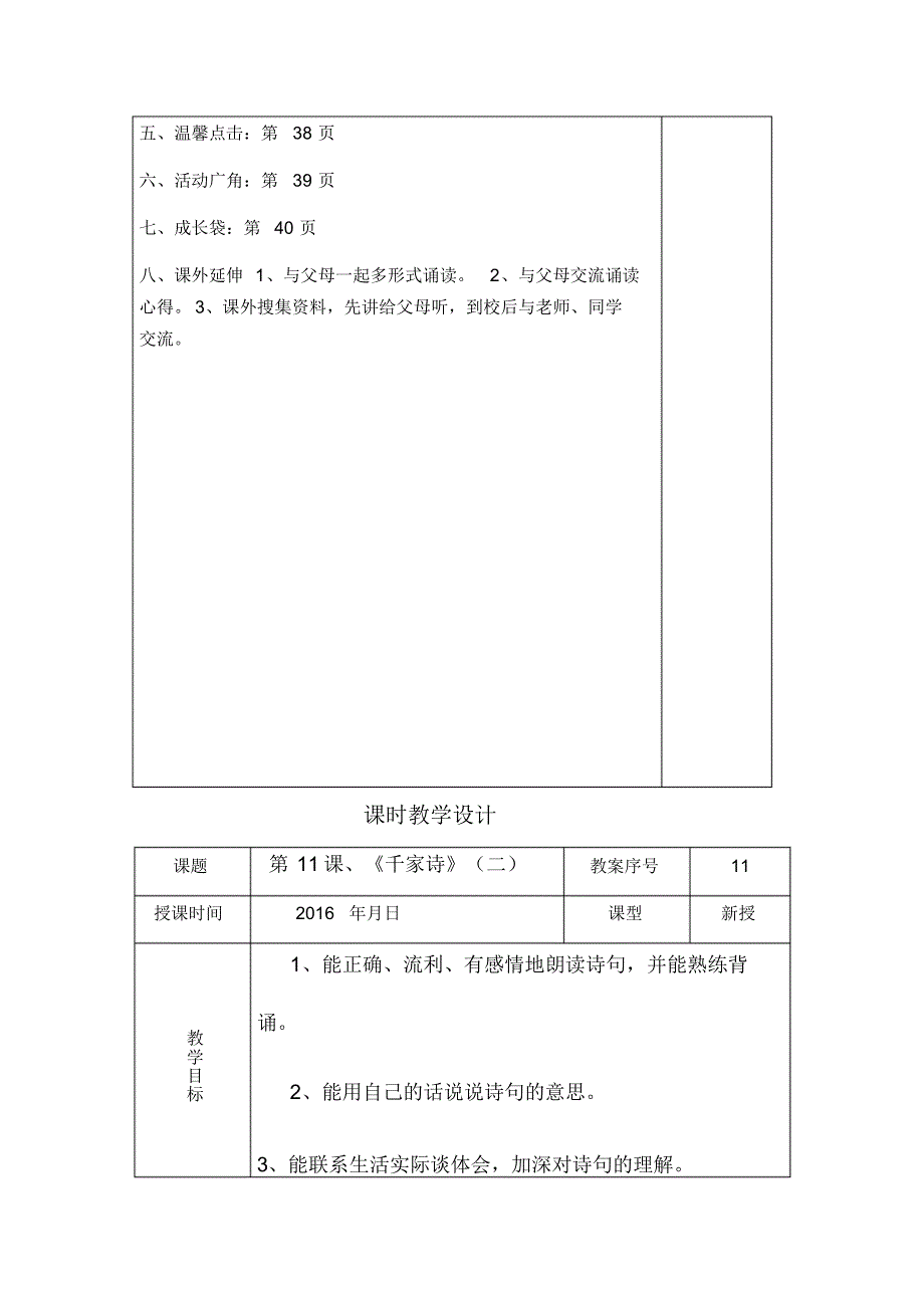 新建2014至2015学年度二年级传统文化教案张传荣_第4页