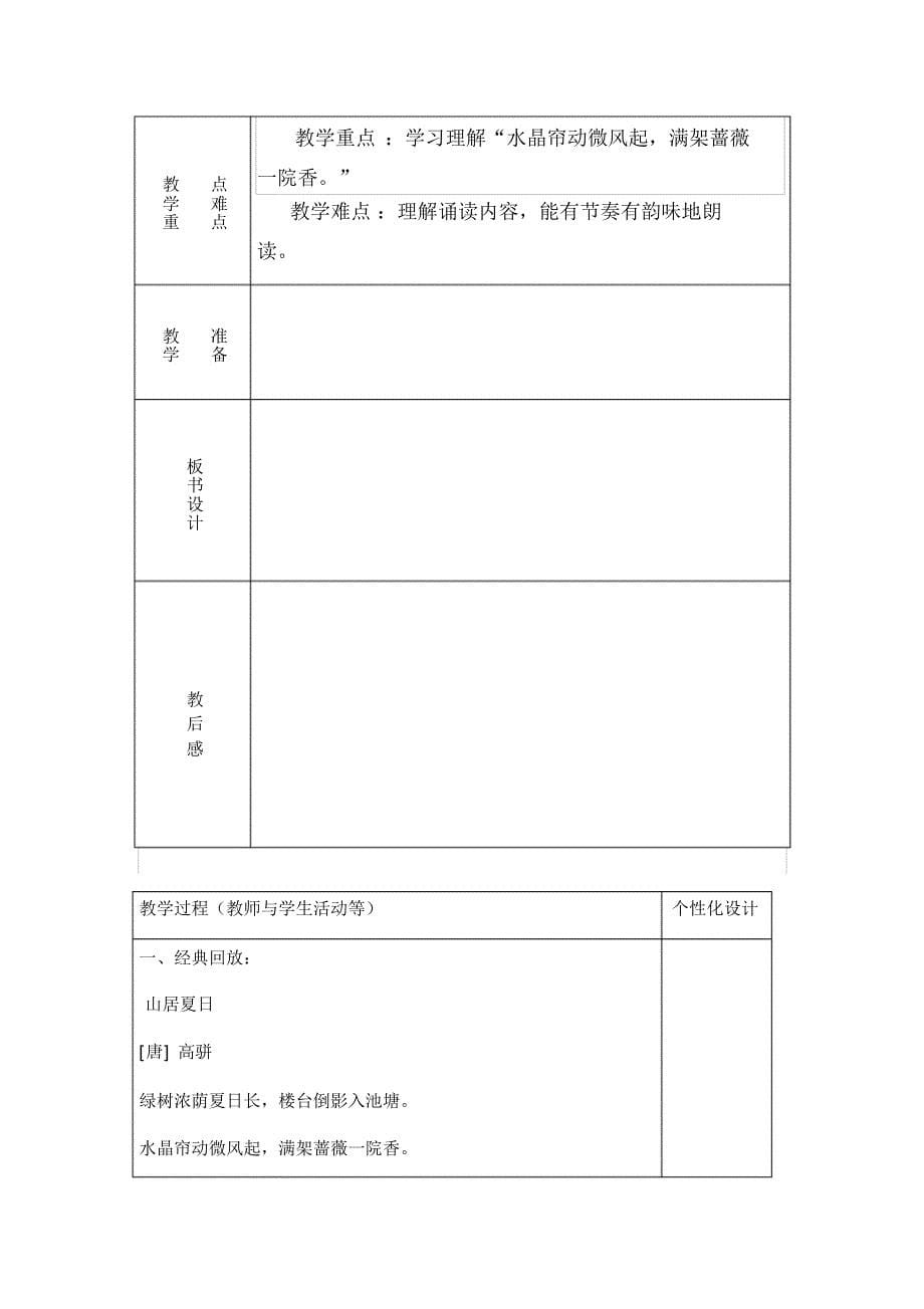 新建2014至2015学年度二年级传统文化教案张传荣_第5页