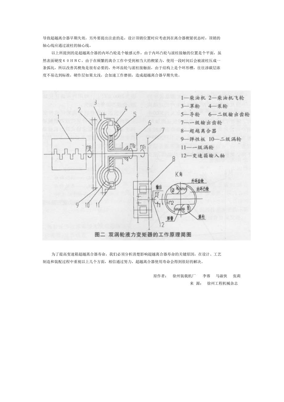 变速箱超越离合器浅析_第2页