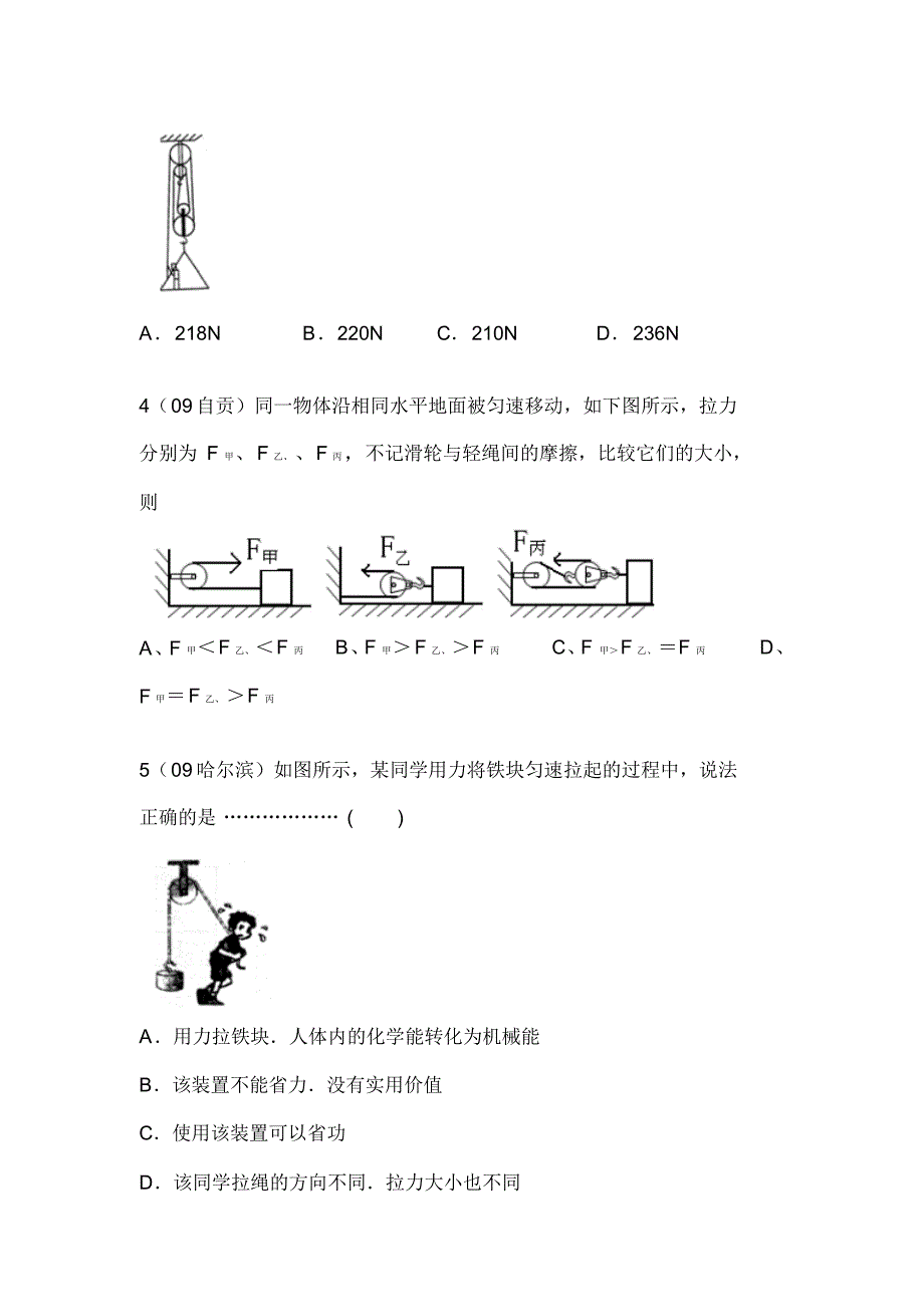2015物理滑轮试题(精选)_第2页