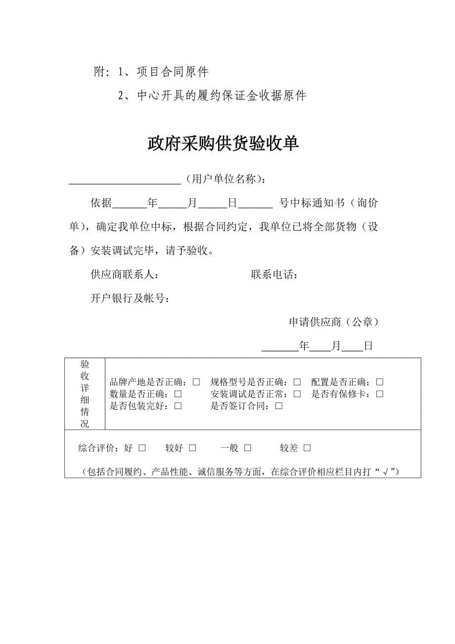 关于芜湖市公共资源交易中心繁昌县分中心就地交易项目_第5页