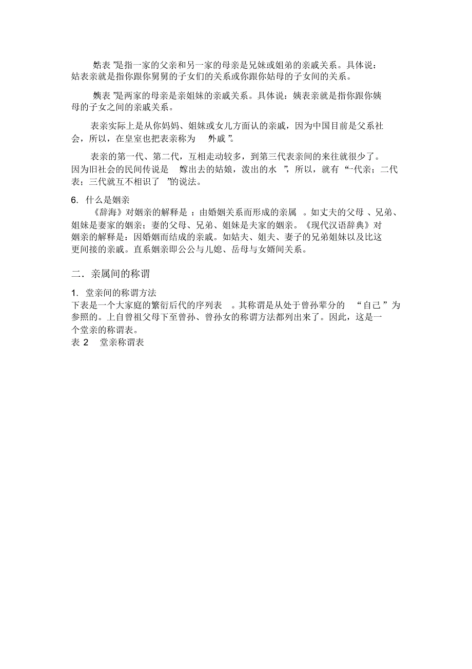 亲属间的称谓方法和辈分一览_第3页