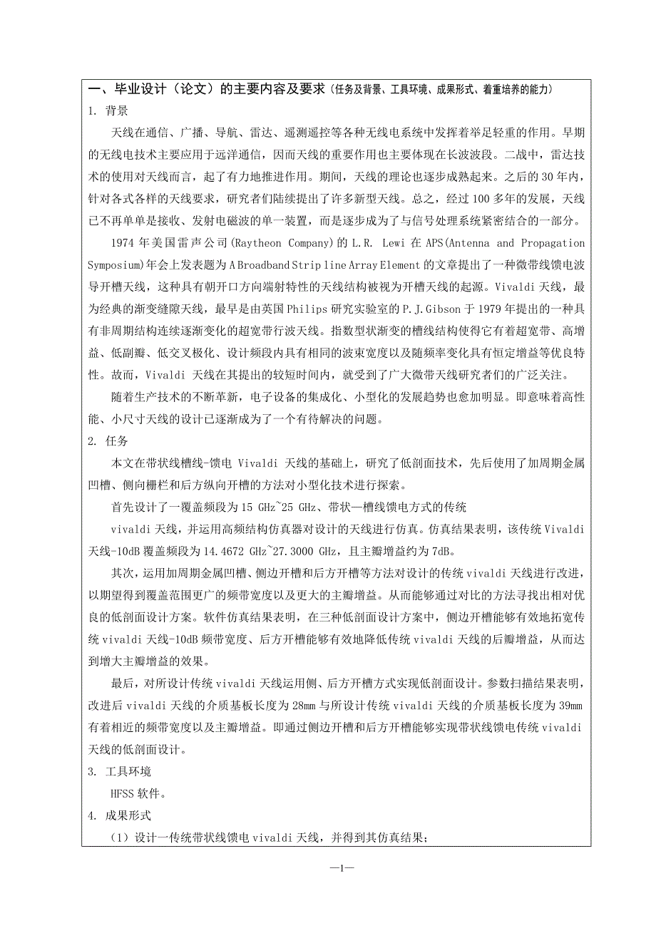 本科毕设开题报告_一种基于带状线馈电Vivaldi天线的低剖面设计_第2页