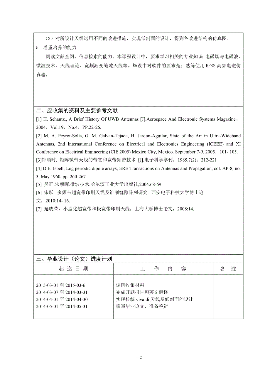 本科毕设开题报告_一种基于带状线馈电Vivaldi天线的低剖面设计_第3页