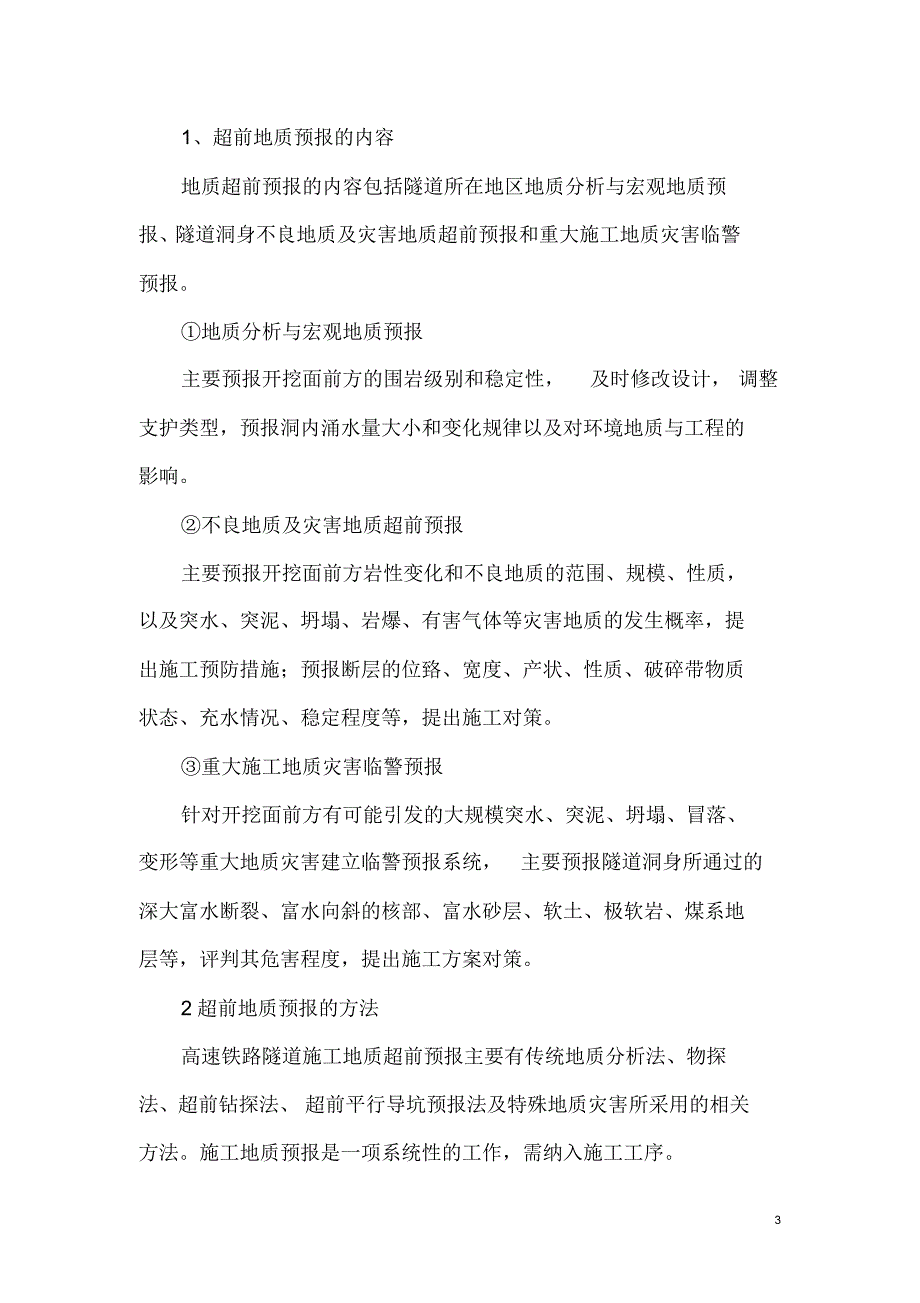 隧道超前地质预报实施方案_第3页