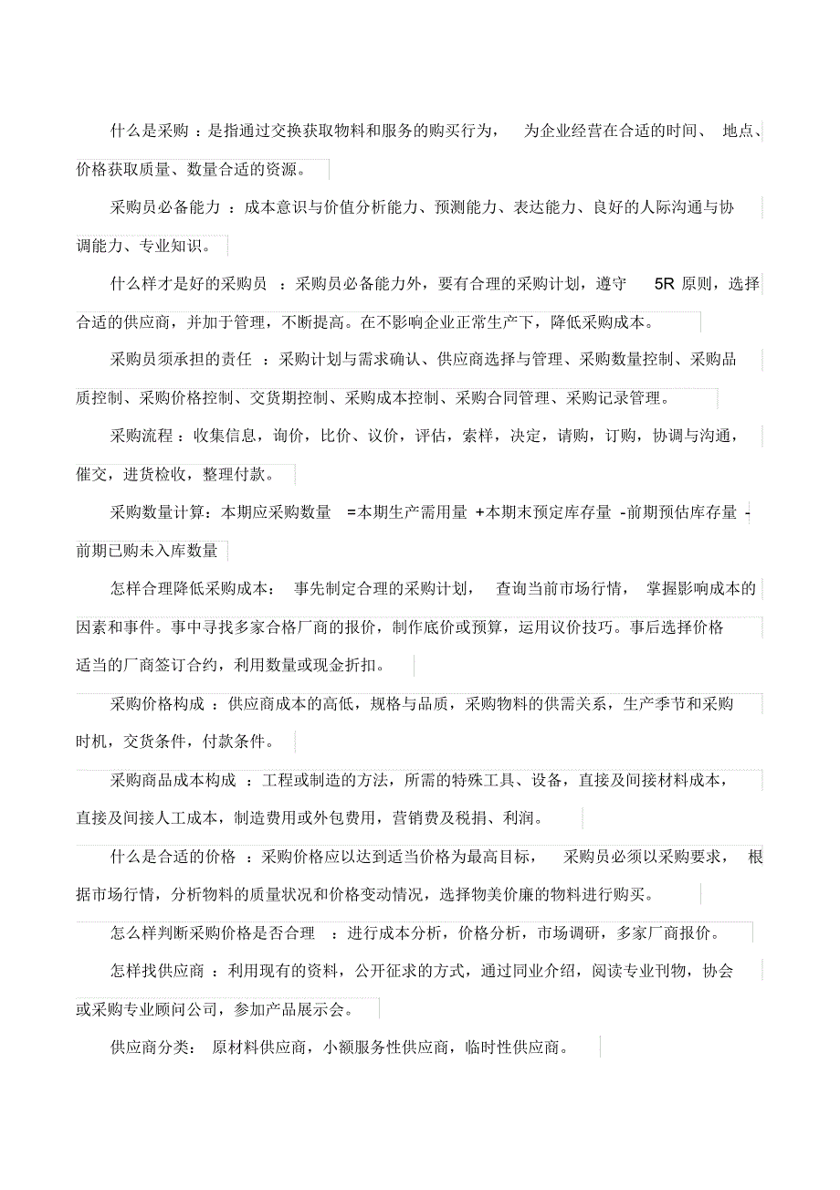 资深采购经理教你如何做采购面试题_第2页