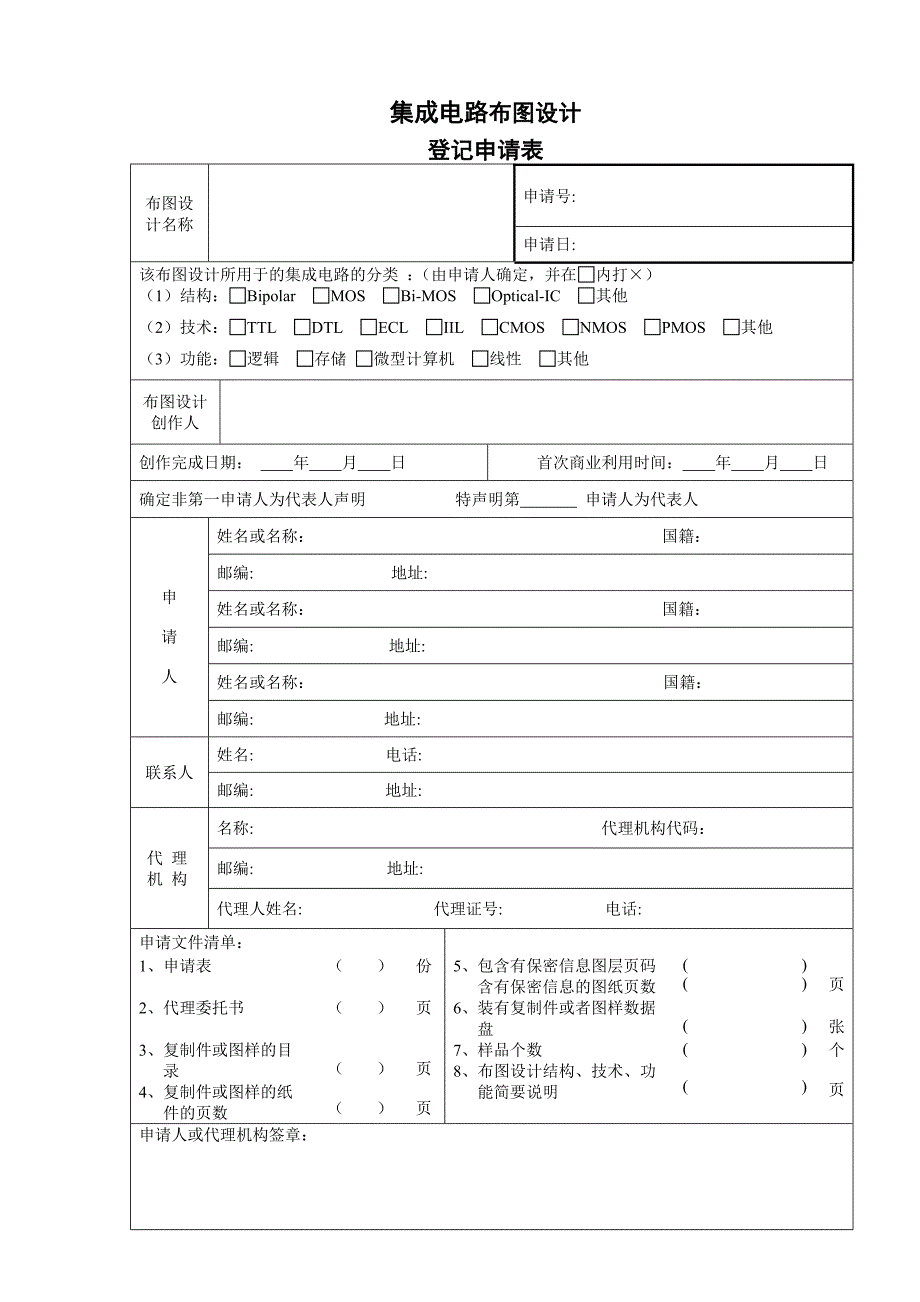 集成电路布图设计_第1页