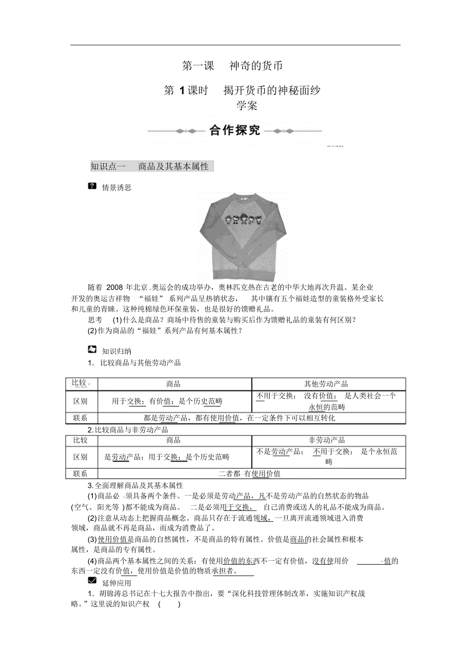 政治：1.1.1《揭开货币的神秘面纱》学案(新人教版必修1)_第1页