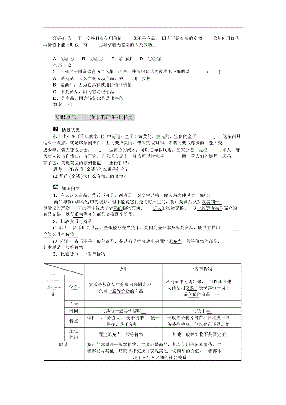 政治：1.1.1《揭开货币的神秘面纱》学案(新人教版必修1)_第2页