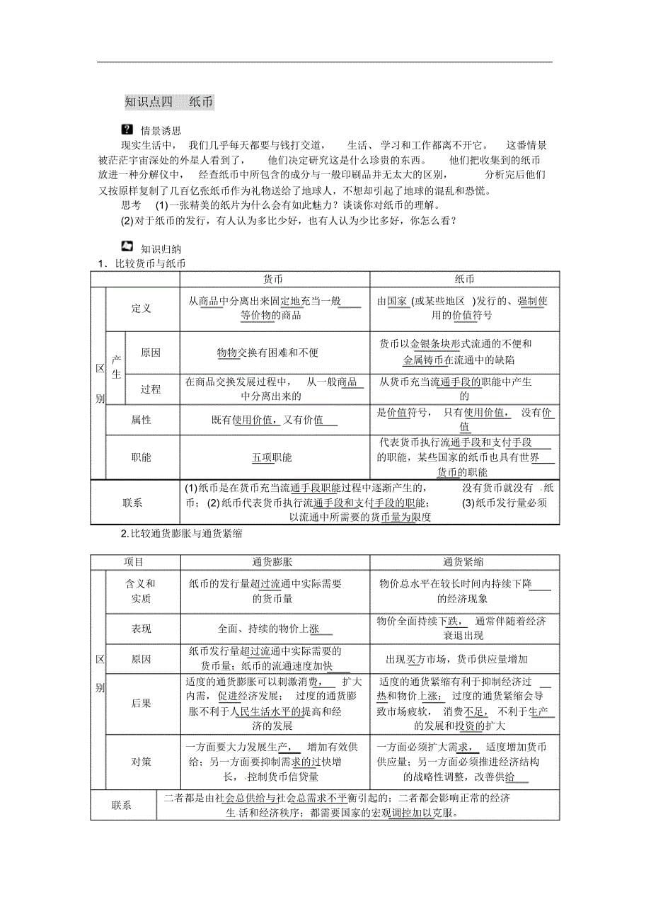 政治：1.1.1《揭开货币的神秘面纱》学案(新人教版必修1)_第5页