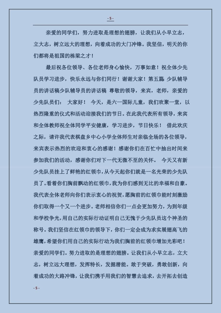 优秀少队辅导员汇报材料_第5页