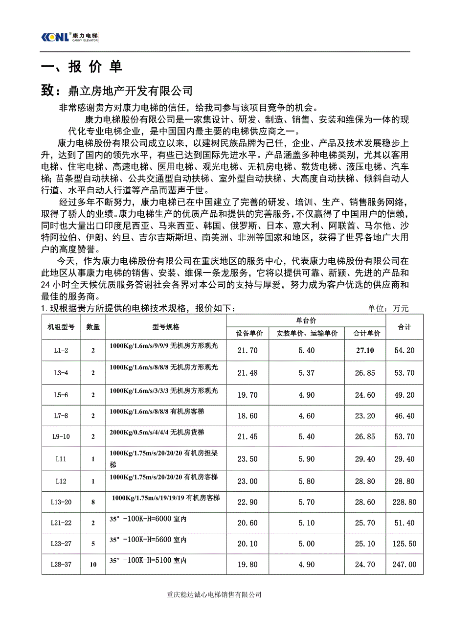 万美广场康力电梯报价_第3页