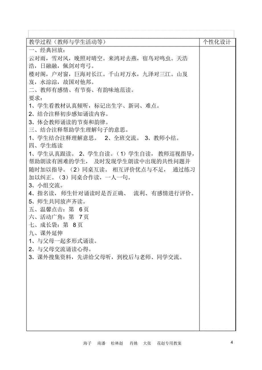 小学二年级传统文化表格_第5页