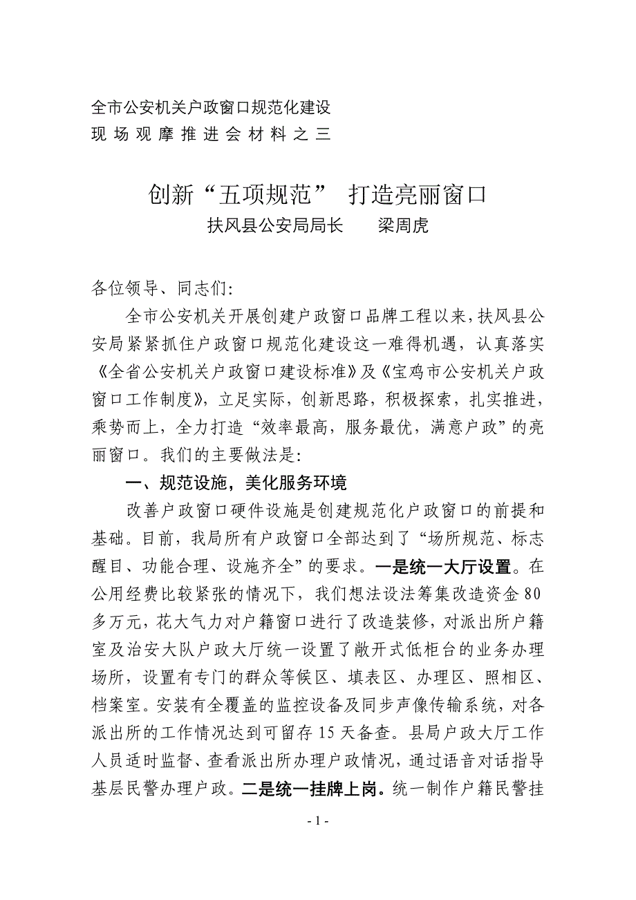 户政窗口规范化建设经验材料_第1页