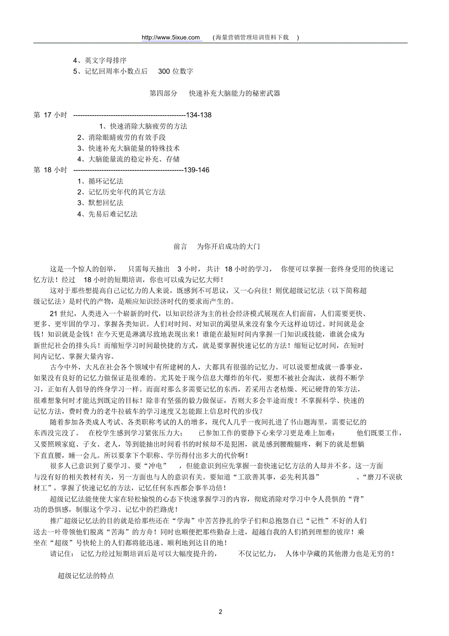 为你开启成功的大门-超级记忆宝典(经典教程)_第2页