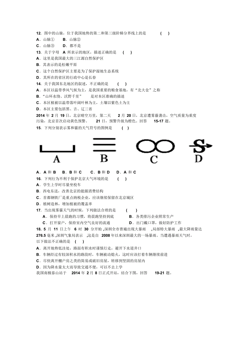 2015年广东省初中地理会考全真模拟试题(一)[1]_第3页