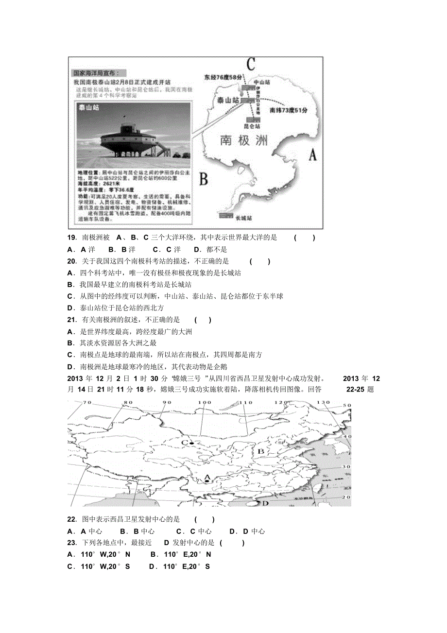 2015年广东省初中地理会考全真模拟试题(一)[1]_第4页