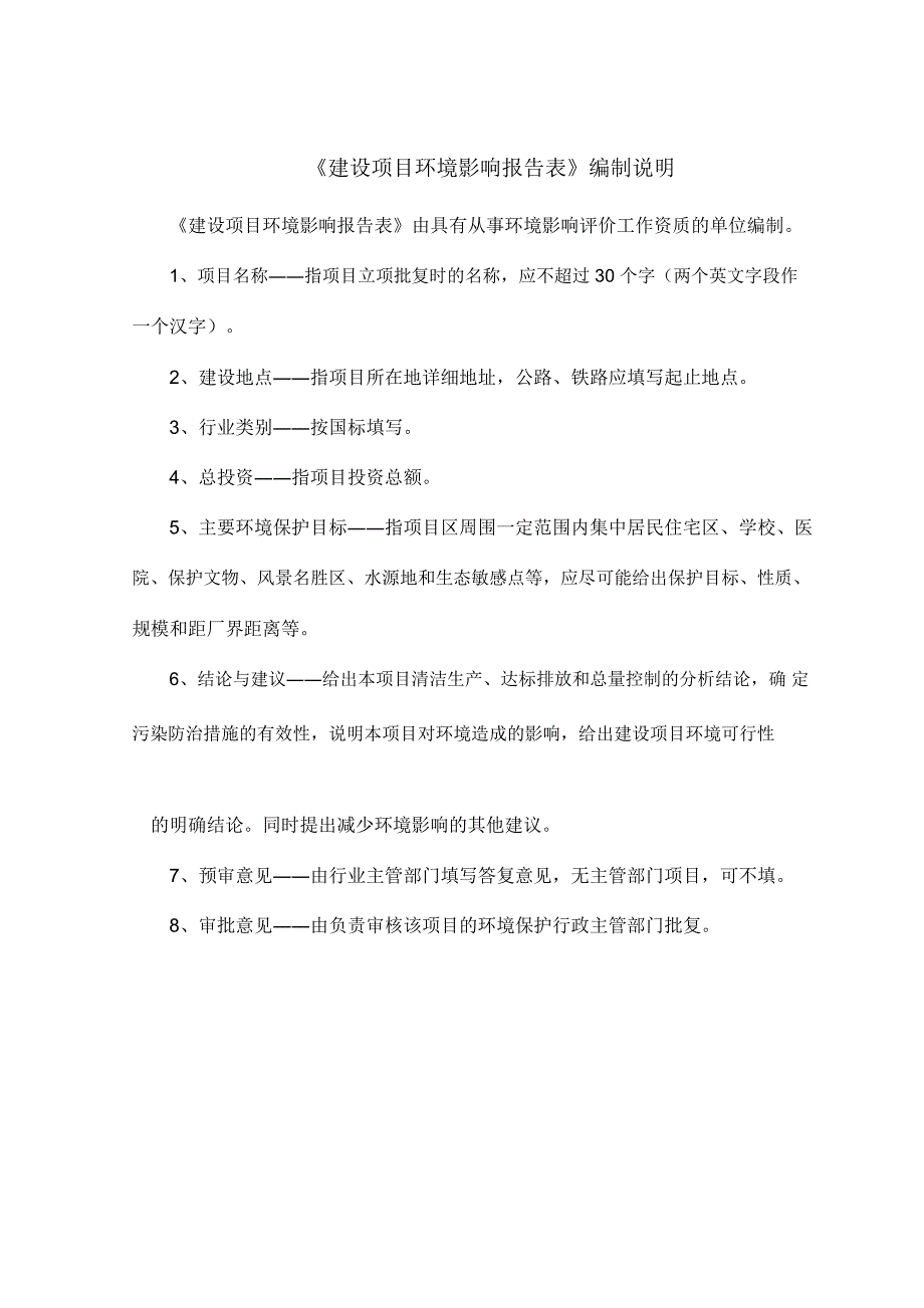 浏阳市锦程烟花有限公司建设项目环境影响报告表_第2页