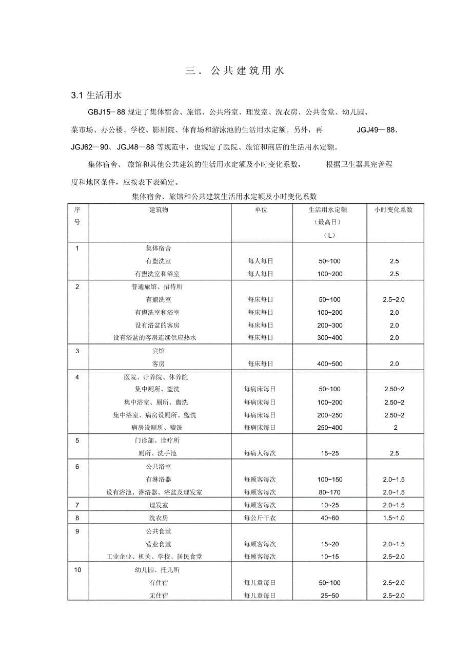 生活和公共用水量定额及标准_第5页