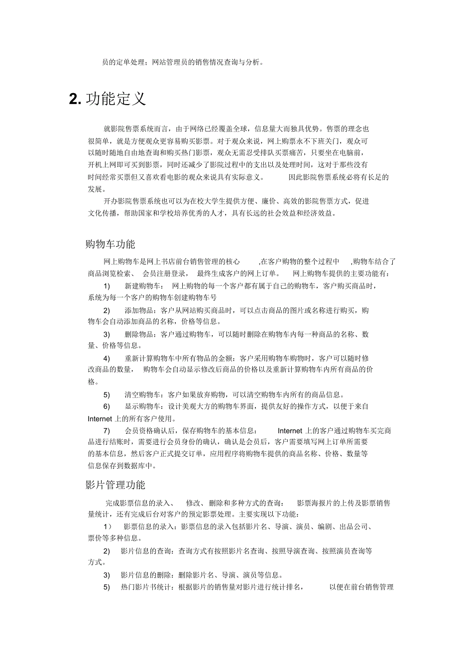 影院售票系统面向对象的软件设计方法实验报告_第3页