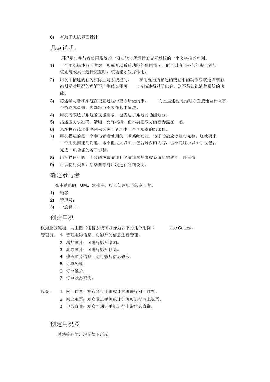 影院售票系统面向对象的软件设计方法实验报告_第5页