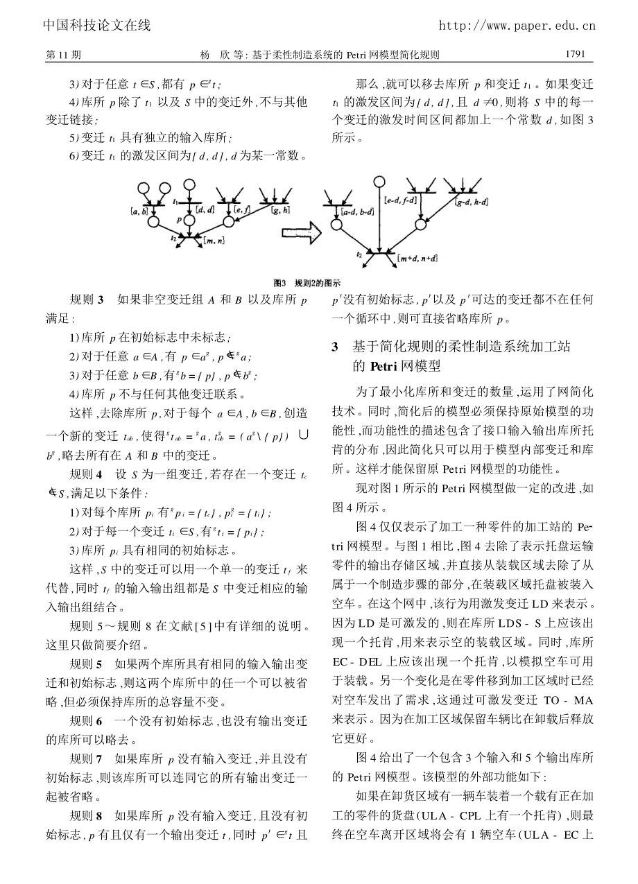 基于柔性制造系统的Petri网模型简化规则_第3页