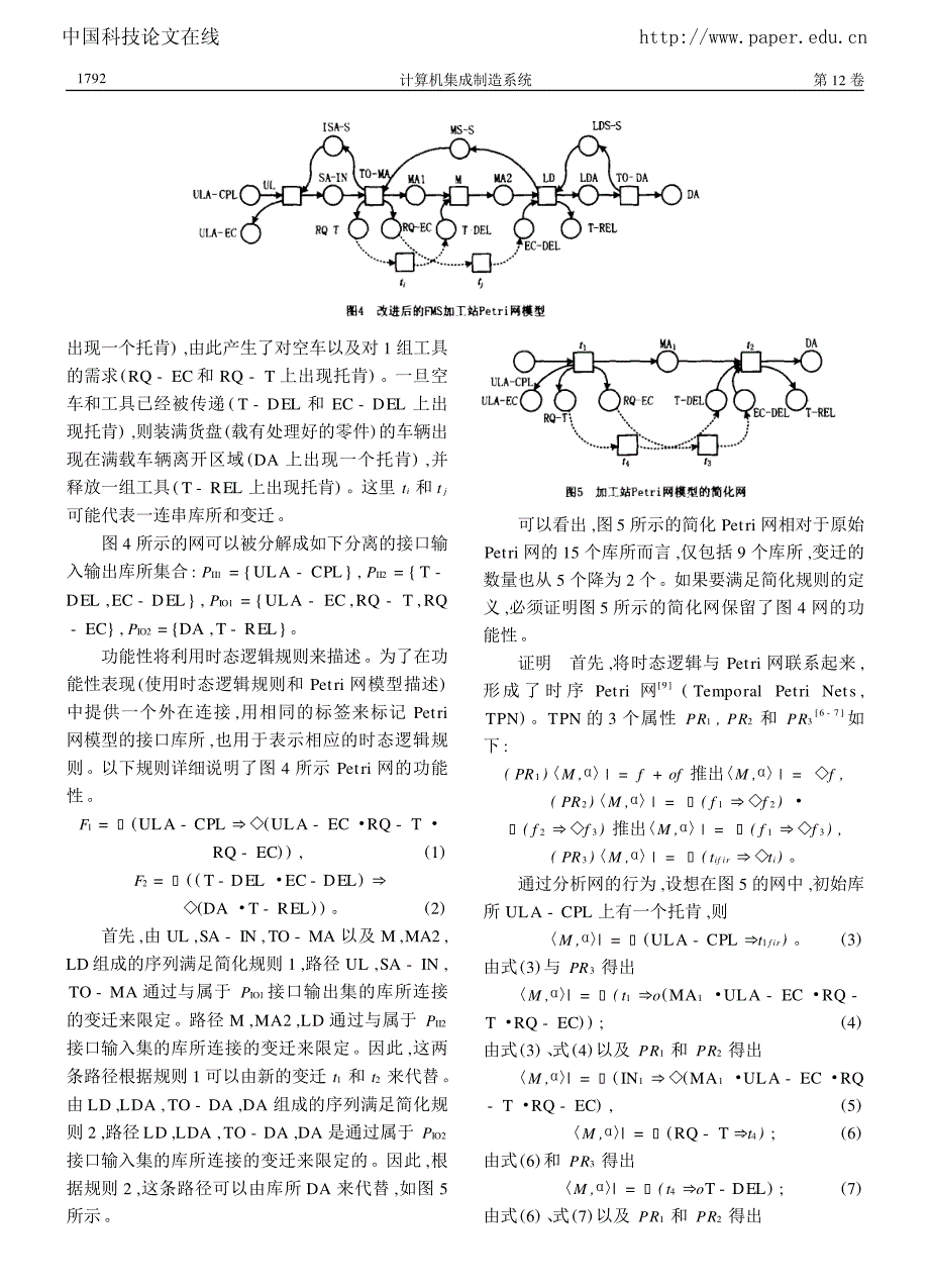 基于柔性制造系统的Petri网模型简化规则_第4页