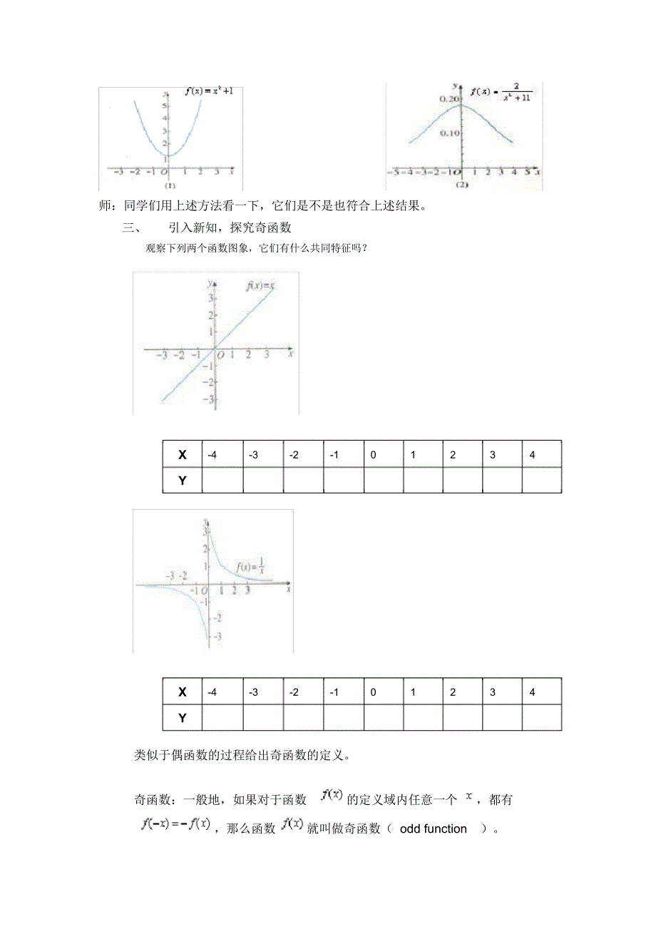 王李俊函数的奇偶性_第3页