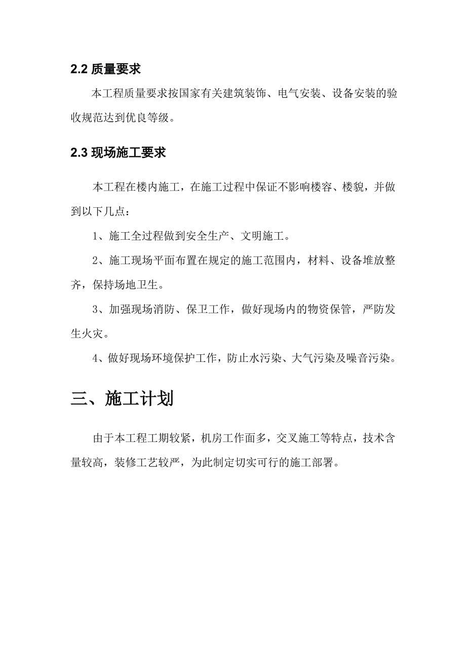 海南省减灾应急指挥中心信息化建设目施工计划书_第5页