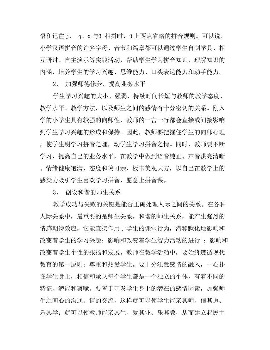 汉语拼音教学体会_第2页