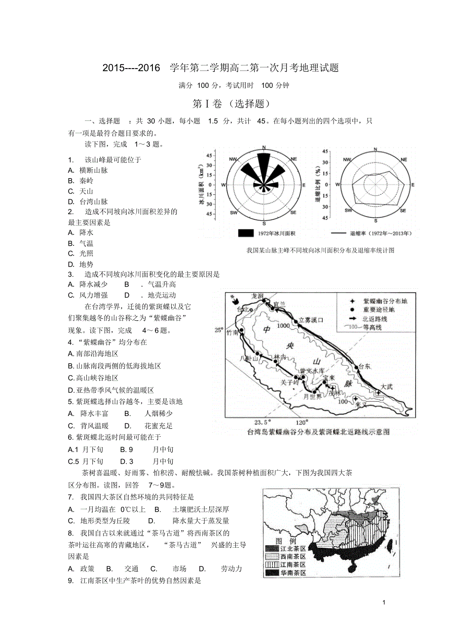 2015----2016学年第二学期高二第一次月考_第1页