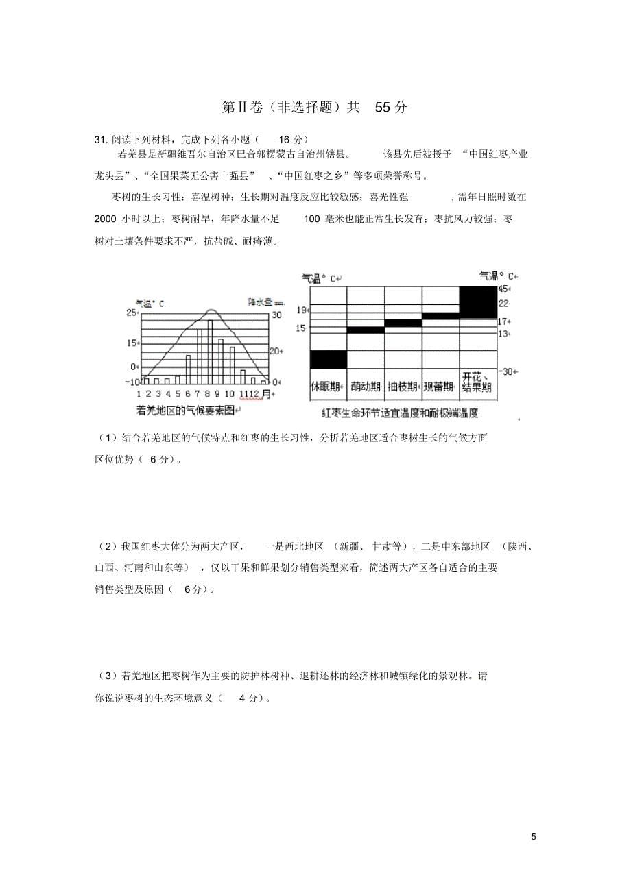 2015----2016学年第二学期高二第一次月考_第5页