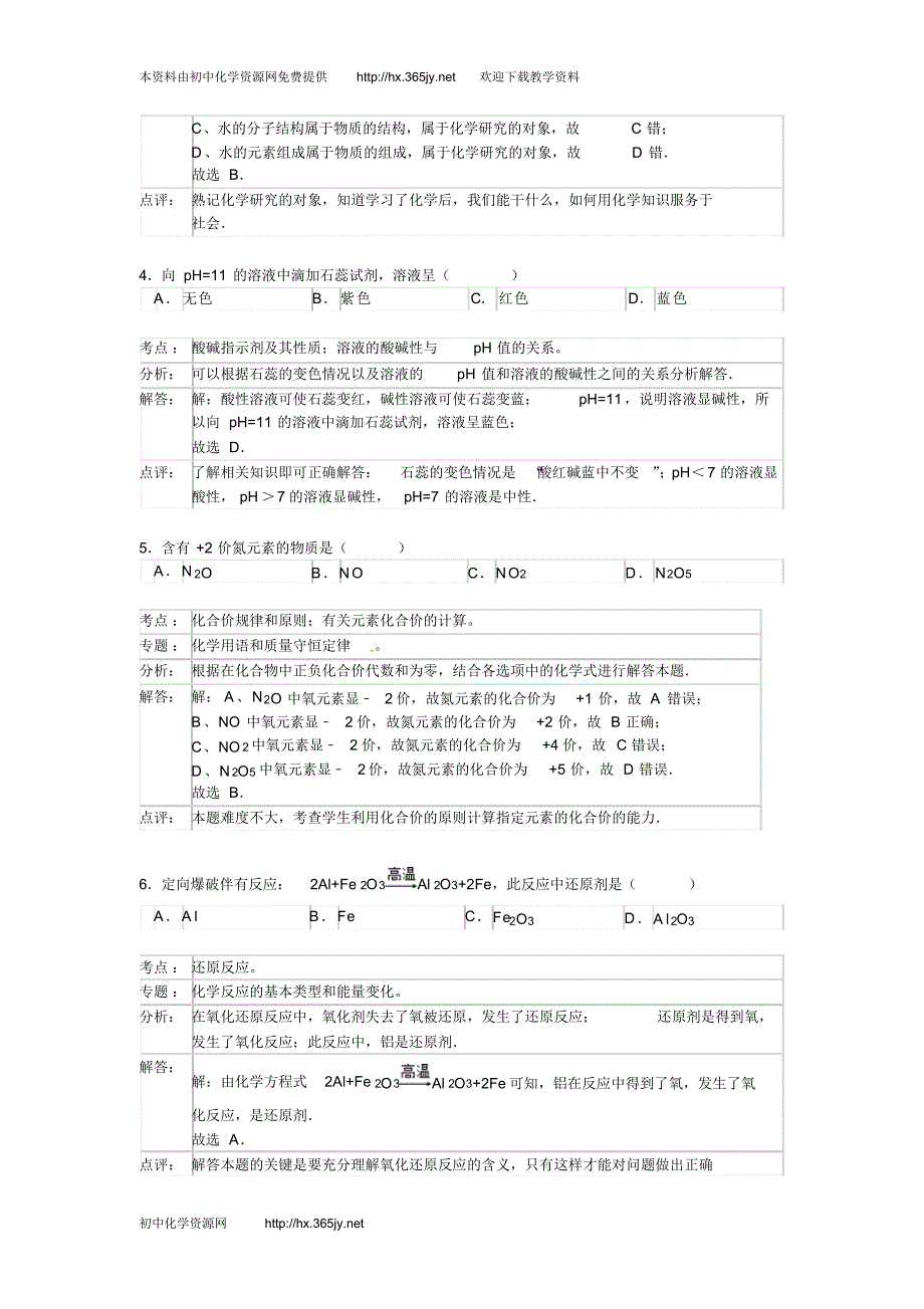 上海市2012年中考化学试题及答案解析(word版)_第2页