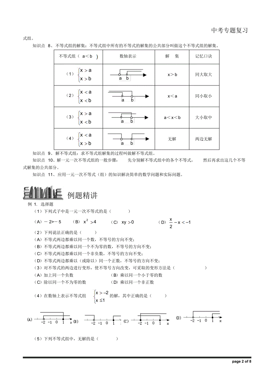 中考数学复习之专题三_不等式和不等式组_第2页