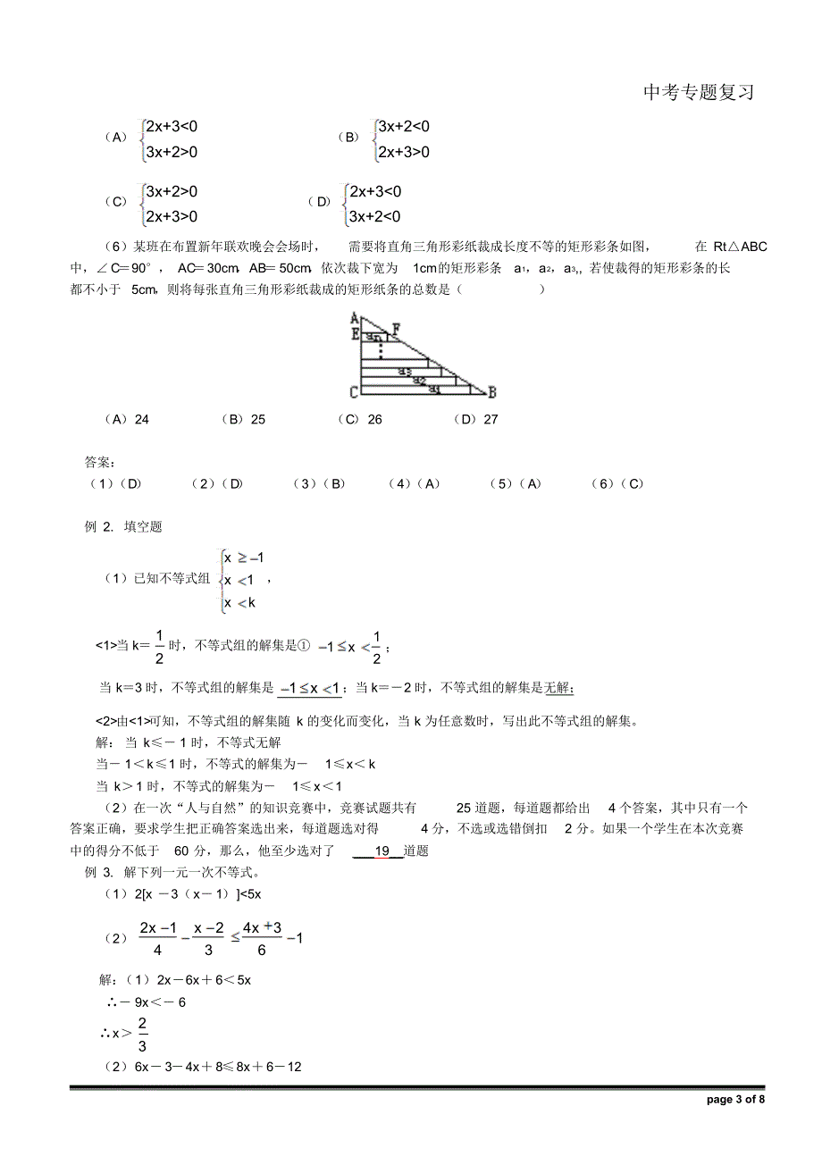 中考数学复习之专题三_不等式和不等式组_第3页
